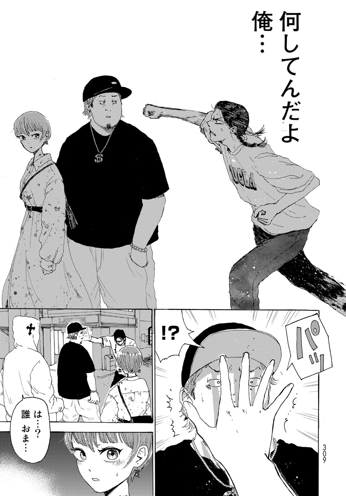 Vintage Chapter 5 page 21 - nihonkuni.com