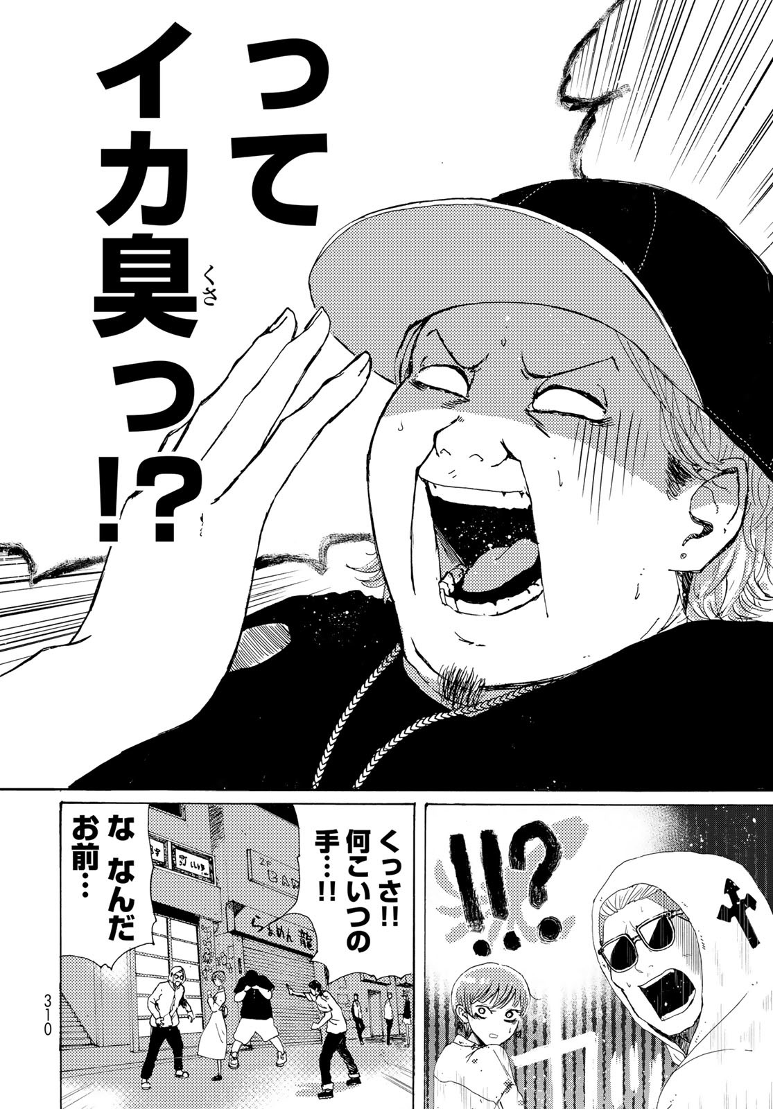 Vintage Chapter 5 page 22 - nihonkuni.com