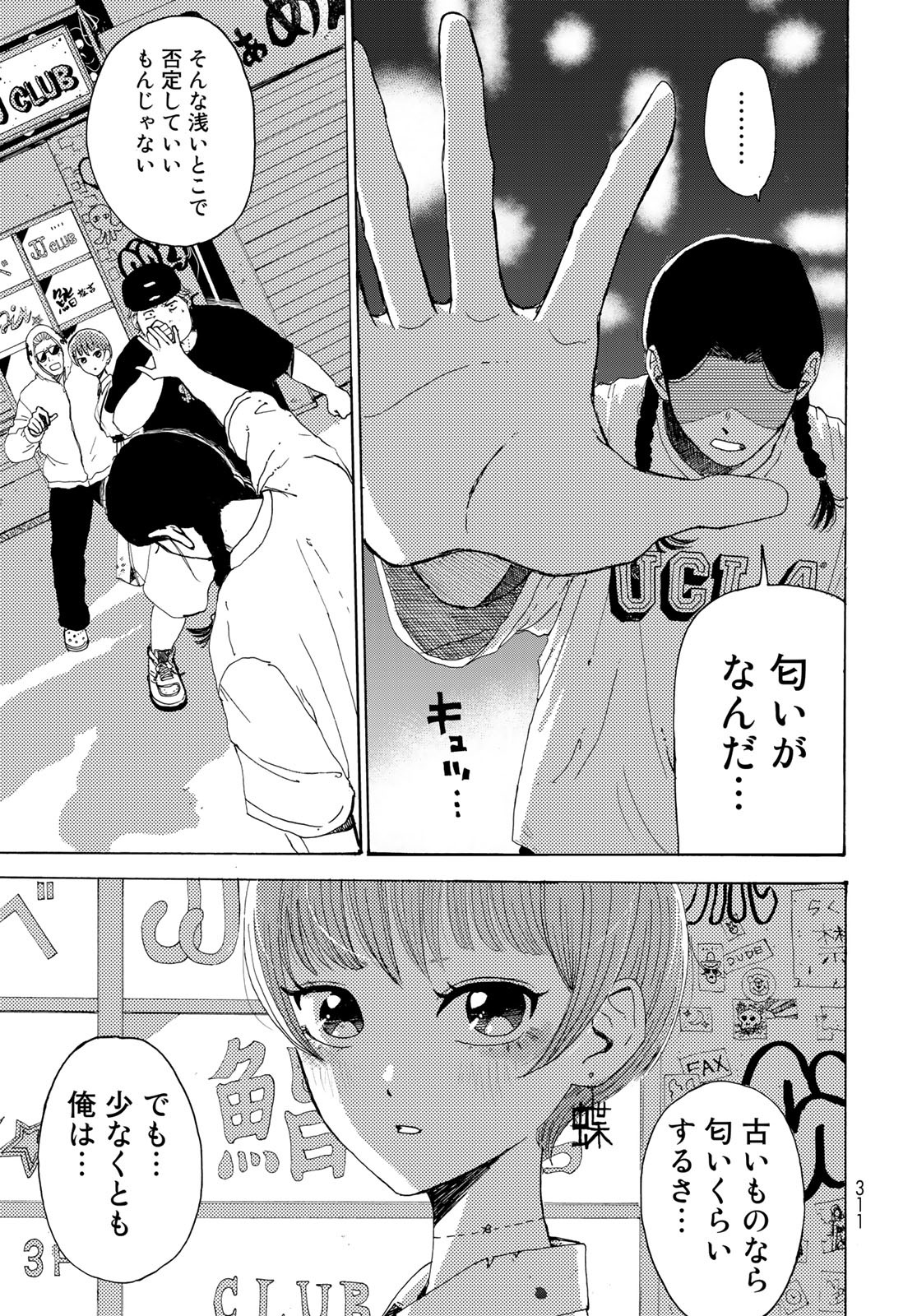 Vintage Chapter 5 page 23 - nihonkuni.com