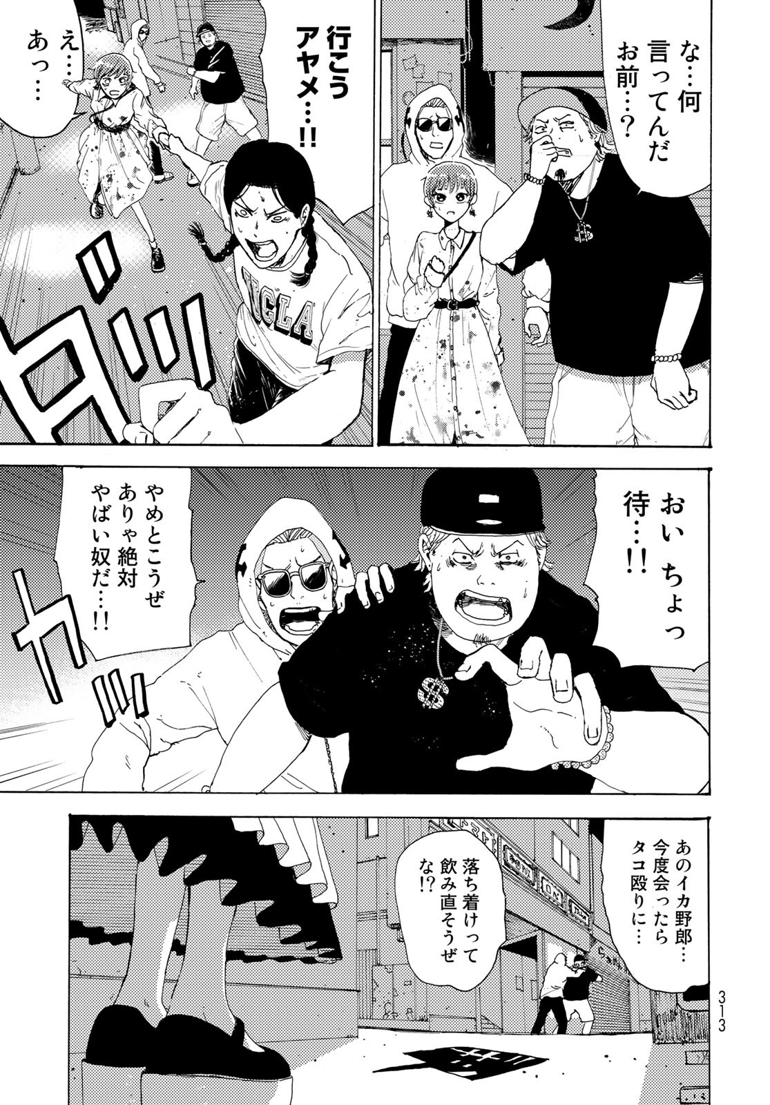Vintage Chapter 5 page 25 - nihonkuni.com