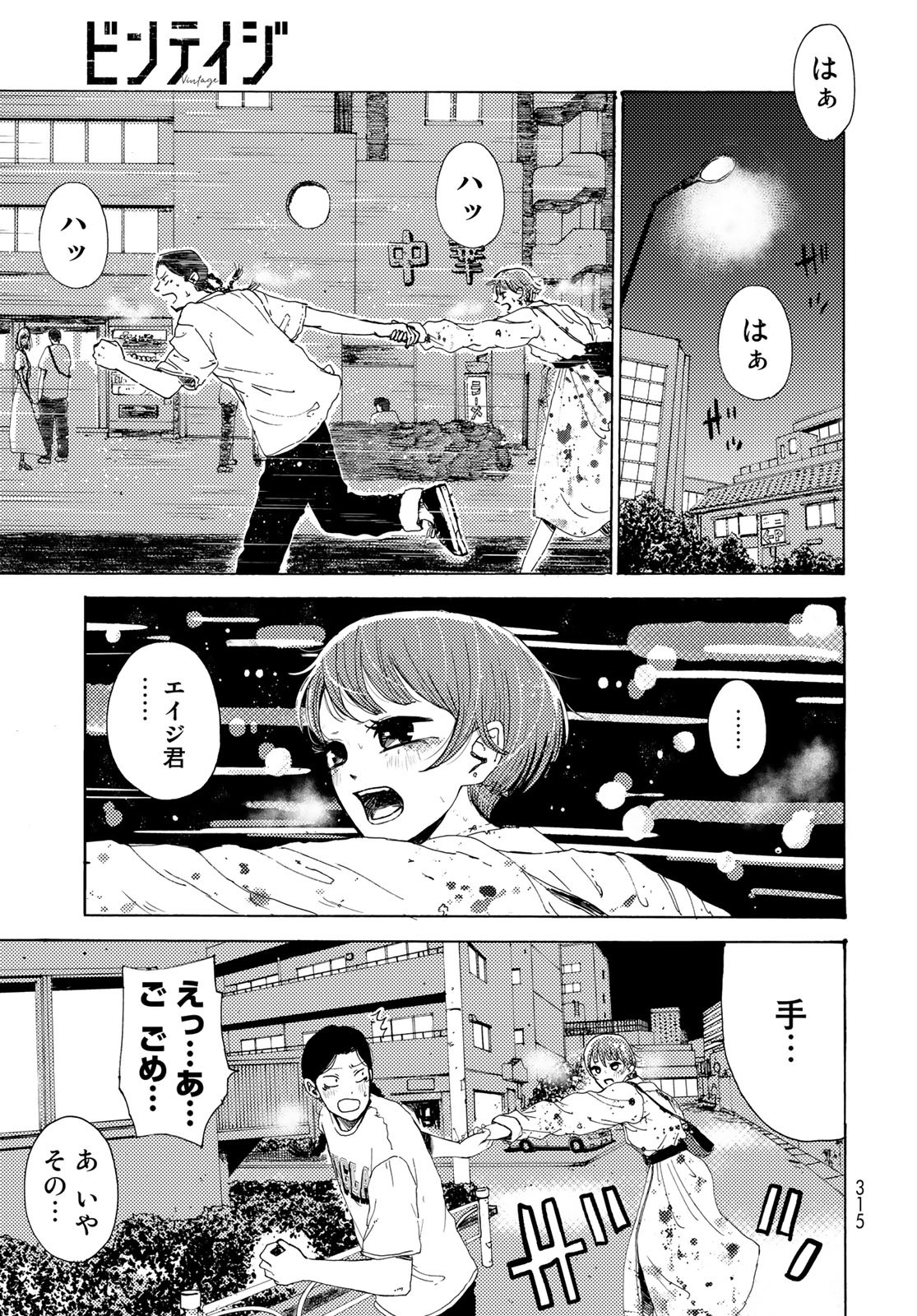 Vintage Chapter 5 page 27 - nihonkuni.com