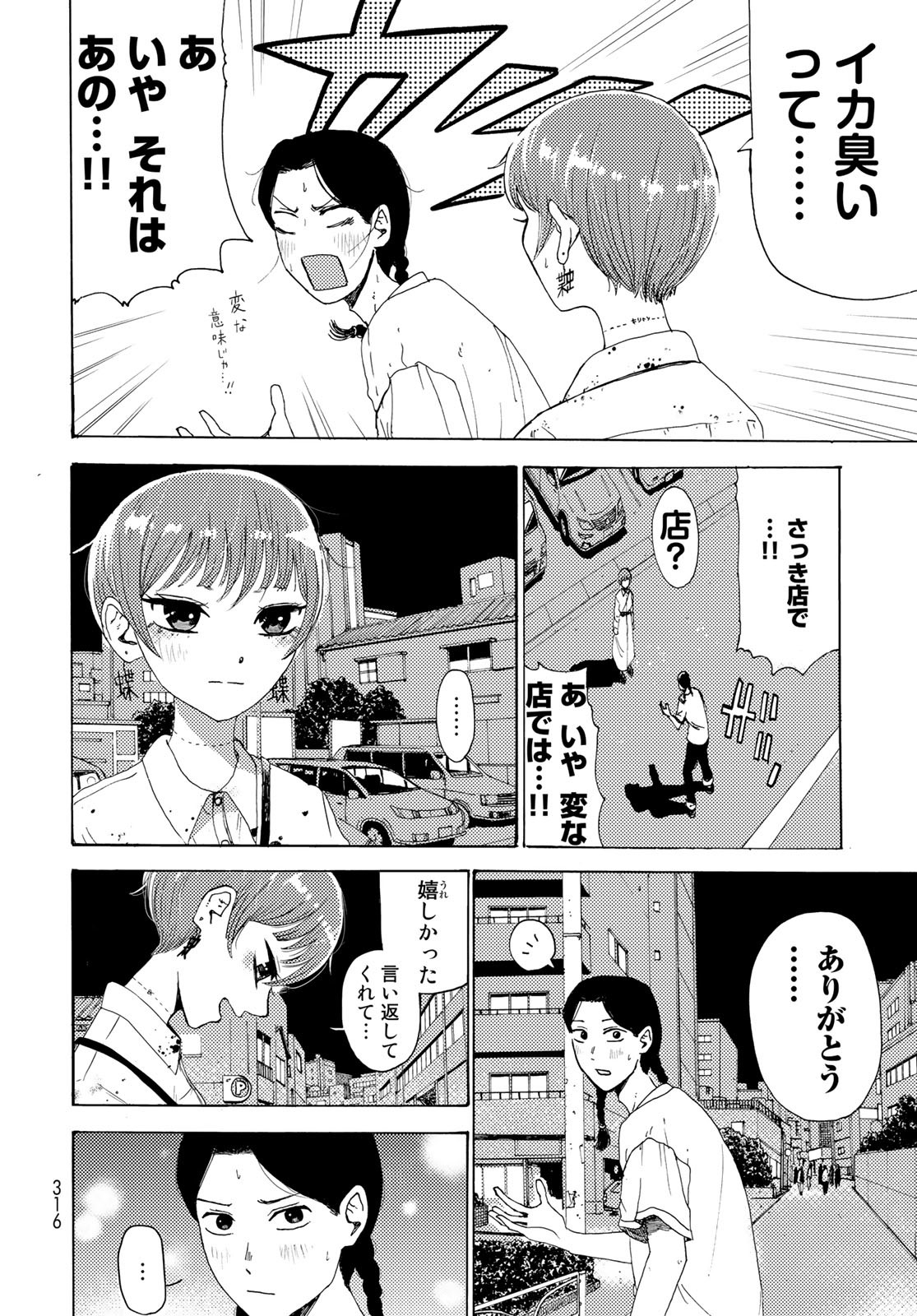 Vintage Chapter 5 page 28 - nihonkuni.com