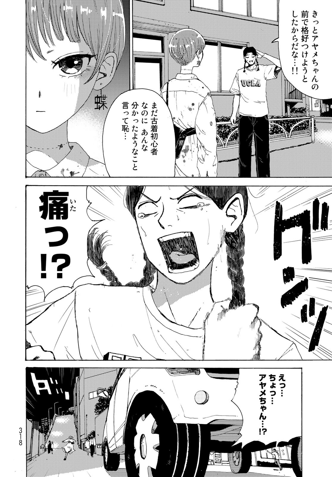 Vintage Chapter 5 page 30 - nihonkuni.com