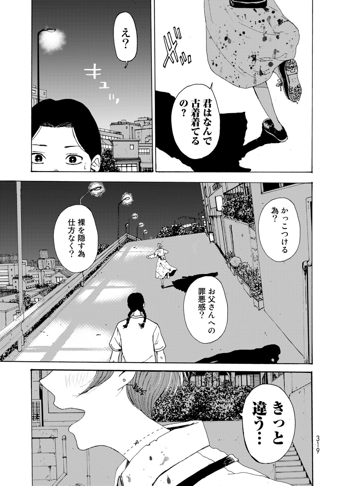 Vintage Chapter 5 page 31 - nihonkuni.com