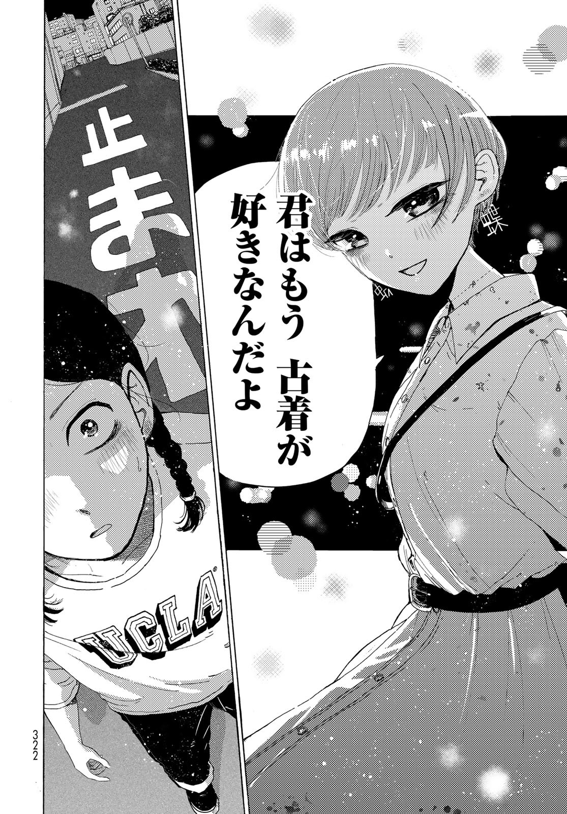 Vintage Chapter 5 page 34 - nihonkuni.com
