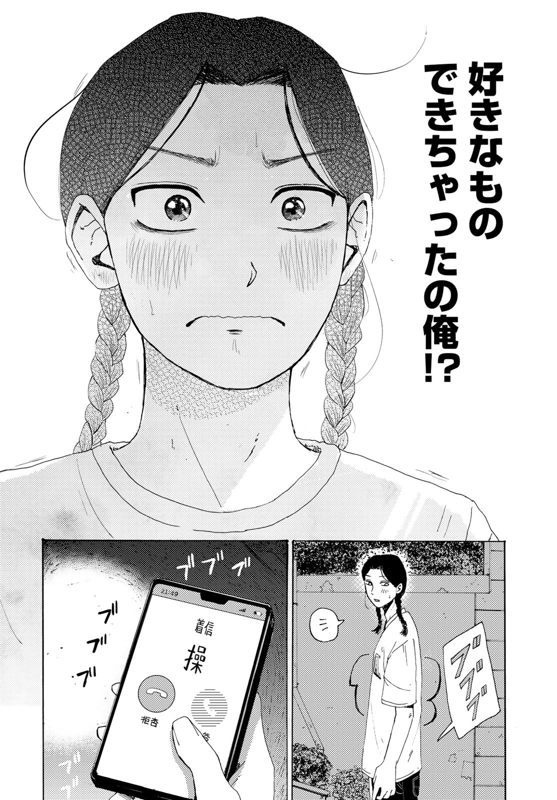 Vintage Chapter 5 page 36 - nihonkuni.com