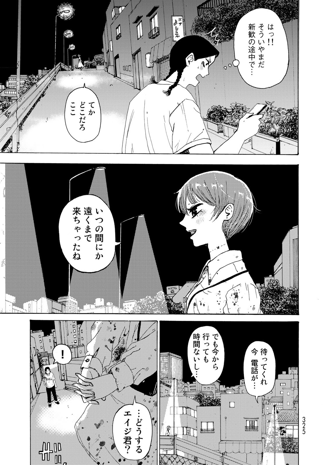 Vintage Chapter 5 page 37 - nihonkuni.com
