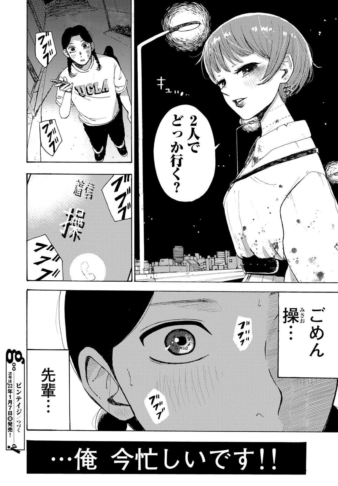 Vintage Chapter 5 page 38 - nihonkuni.com