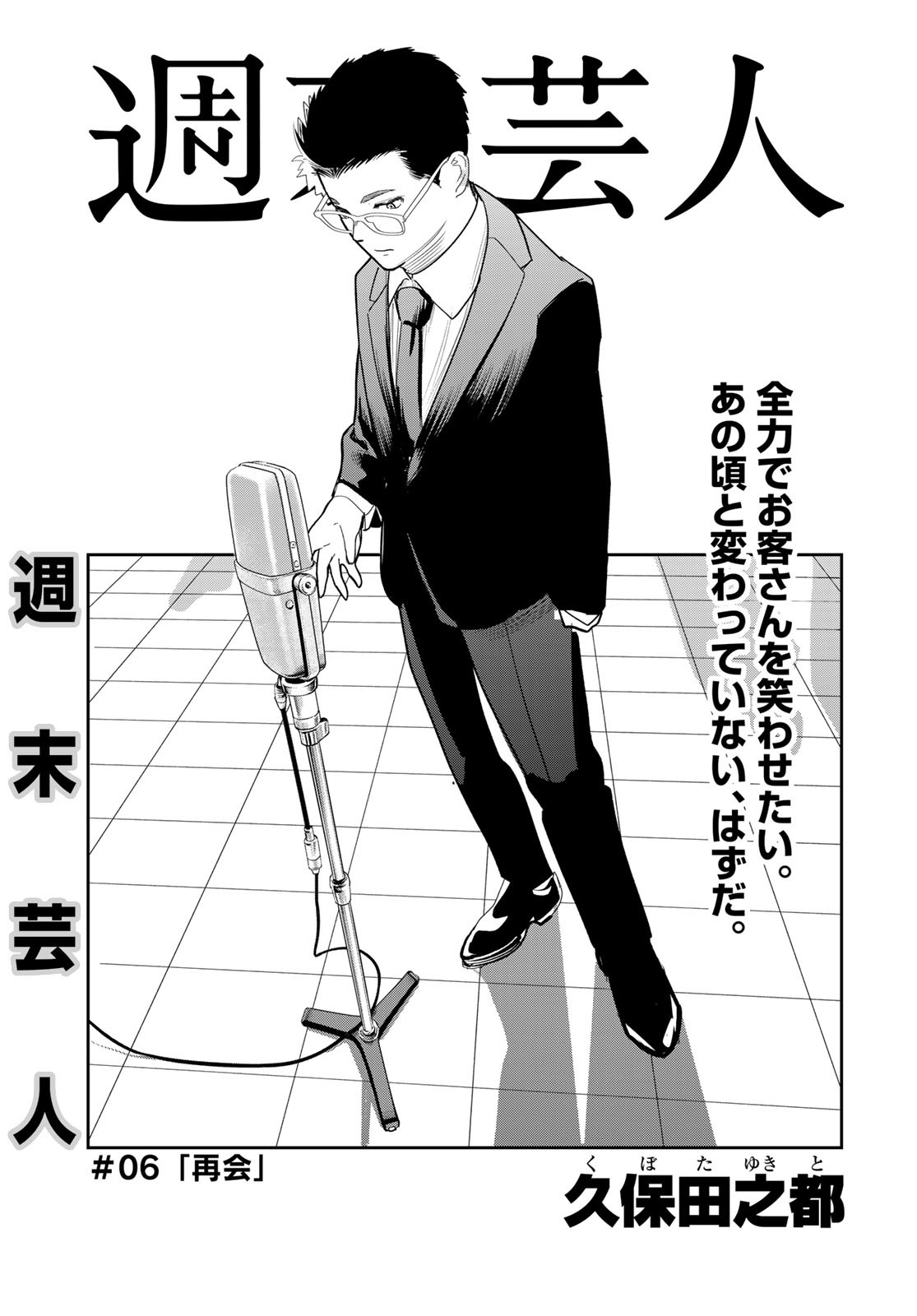 Shuumatsu Geinin Chapter 6 page 1 - nihonkuni.com