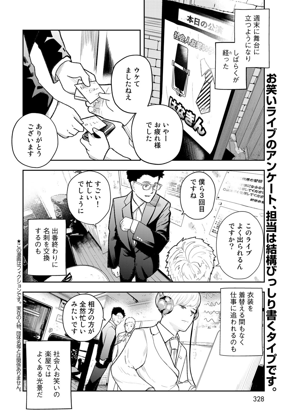 Shuumatsu Geinin Chapter 6 page 2 - nihonkuni.com