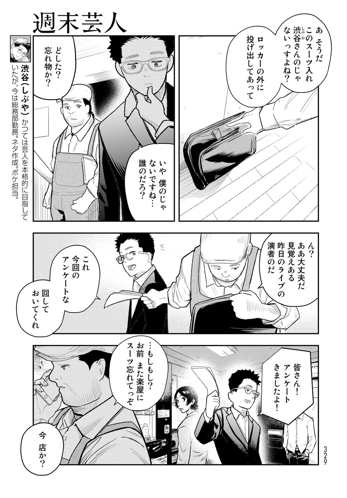 Shuumatsu Geinin Chapter 6 page 3 - nihonkuni.com