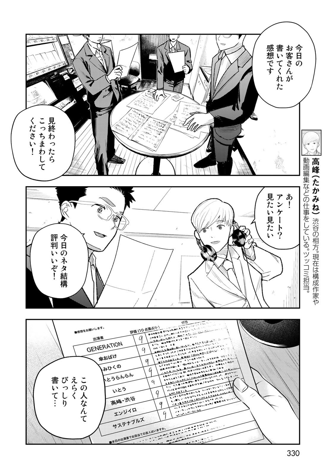 Shuumatsu Geinin Chapter 6 page 4 - nihonkuni.com