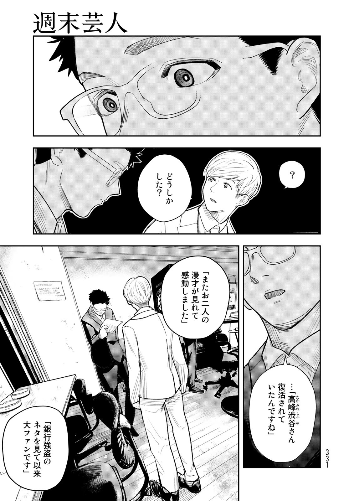 Shuumatsu Geinin Chapter 6 page 5 - nihonkuni.com