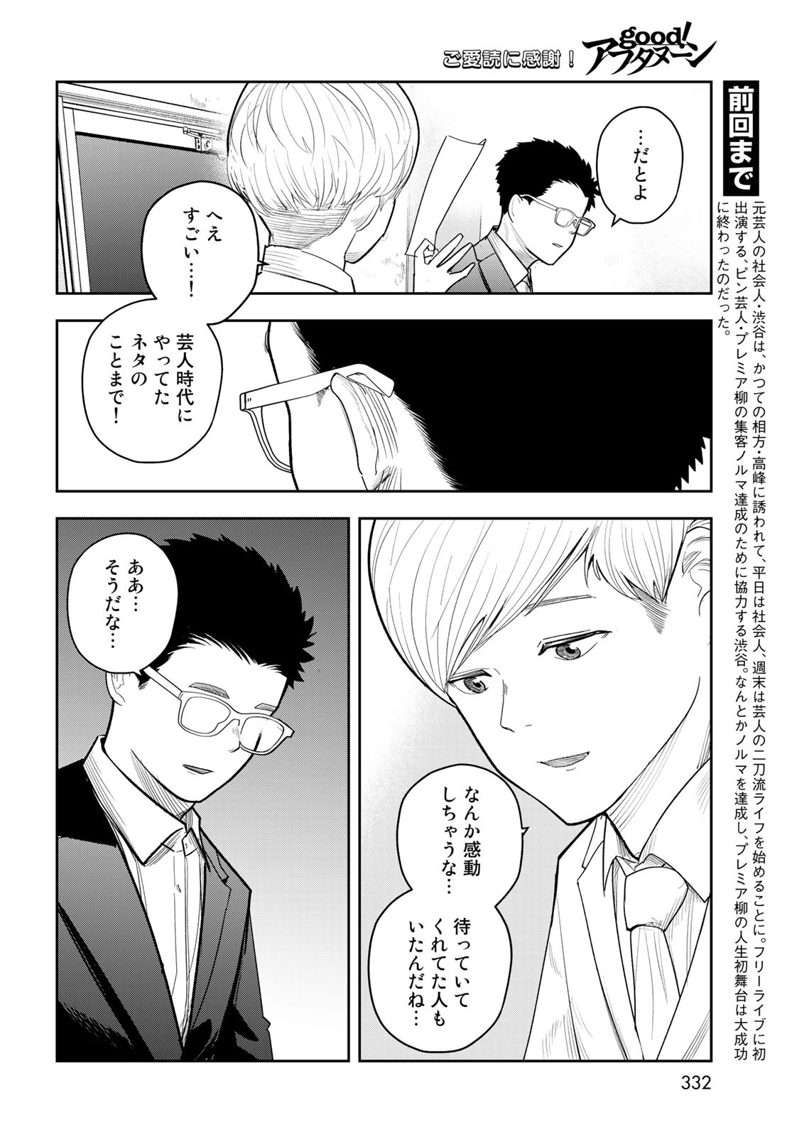 Shuumatsu Geinin Chapter 6 page 6 - nihonkuni.com