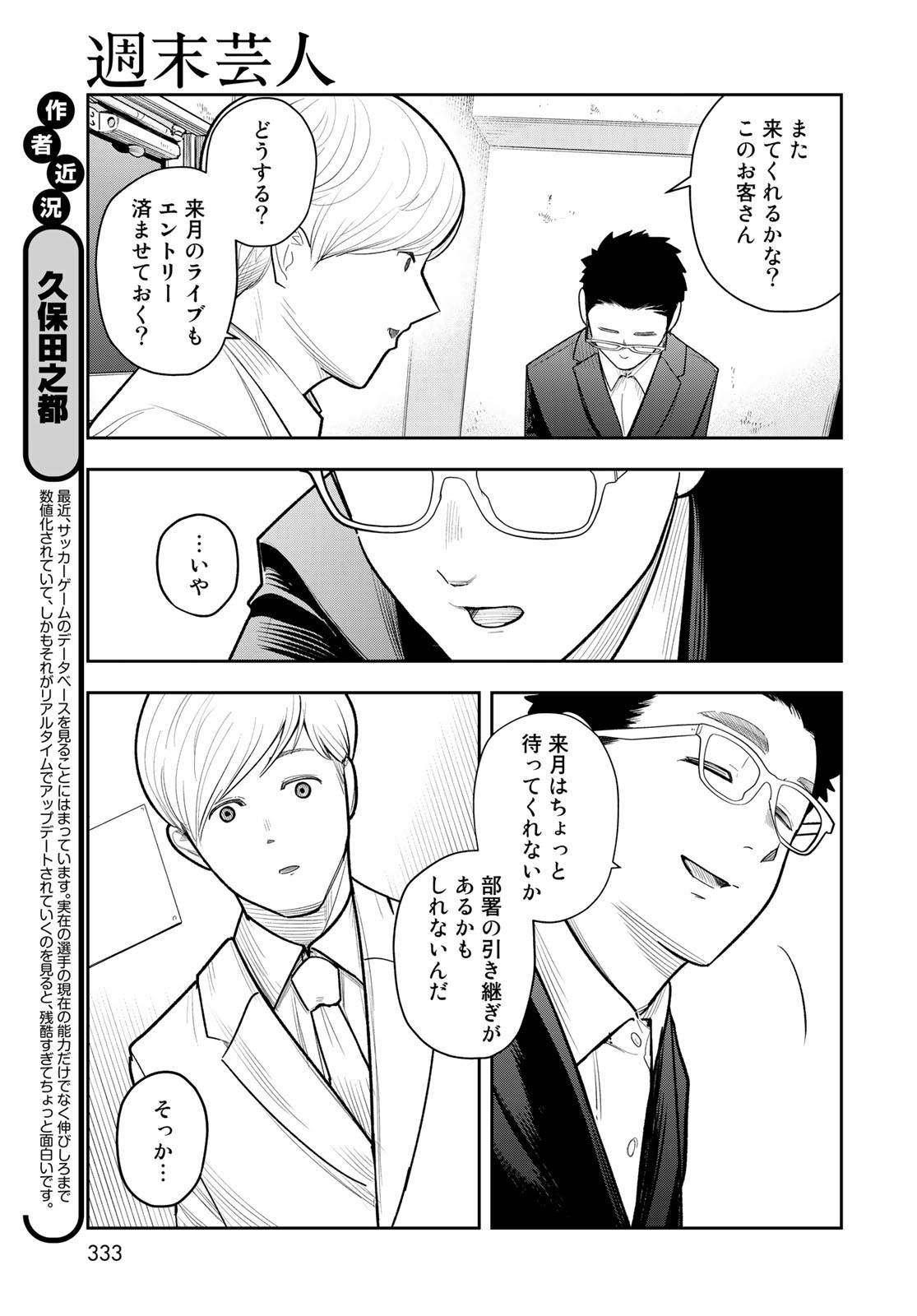 Shuumatsu Geinin Chapter 6 page 7 - nihonkuni.com