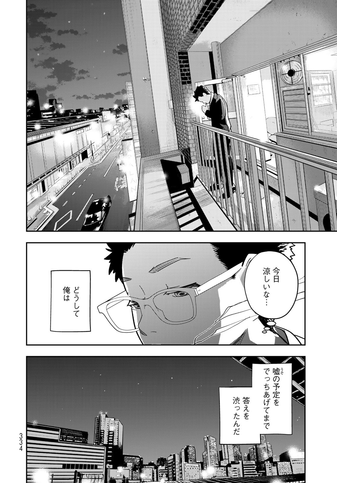 Shuumatsu Geinin Chapter 6 page 8 - nihonkuni.com