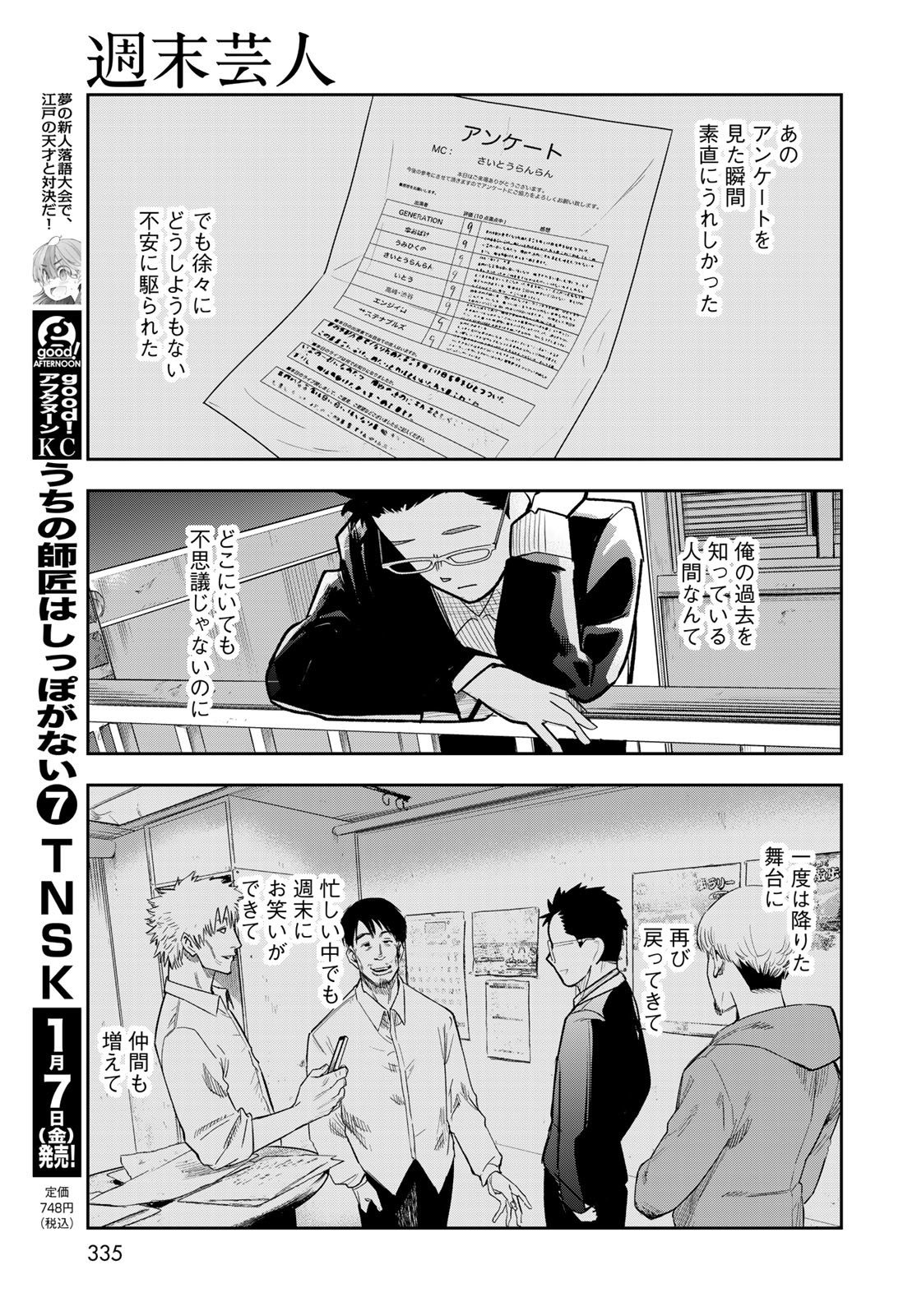 Shuumatsu Geinin Chapter 6 page 9 - nihonkuni.com