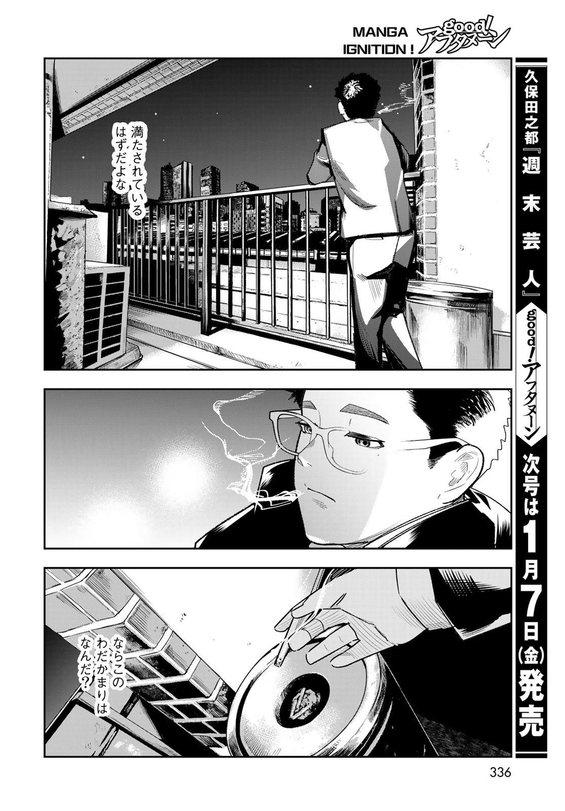 Shuumatsu Geinin Chapter 6 page 10 - nihonkuni.com