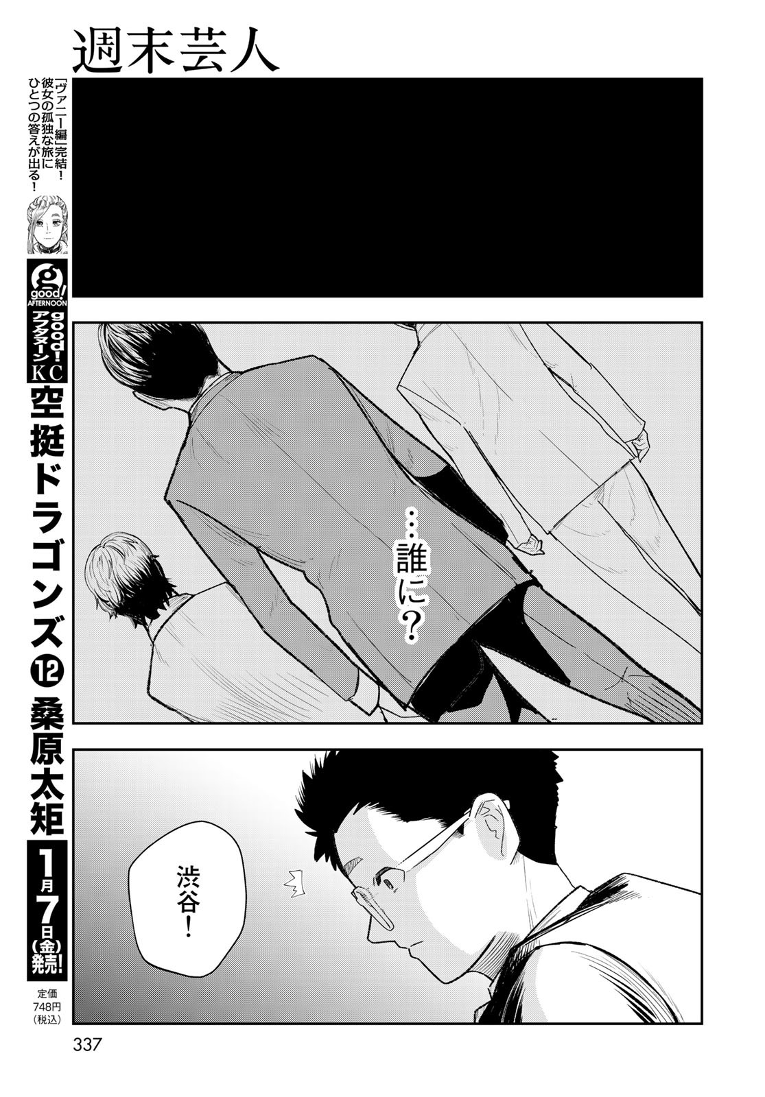 Shuumatsu Geinin Chapter 6 page 11 - nihonkuni.com