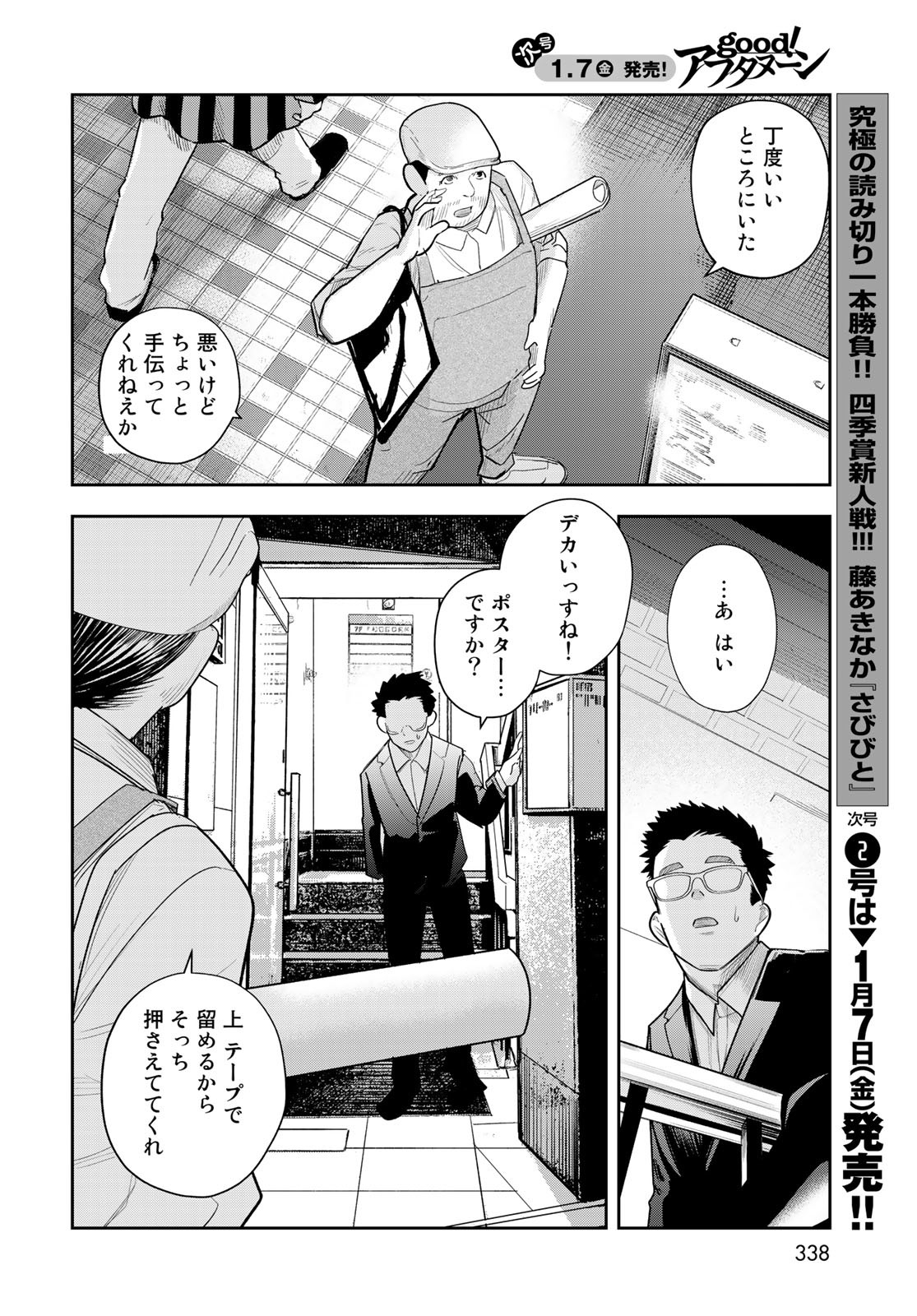 Shuumatsu Geinin Chapter 6 page 12 - nihonkuni.com