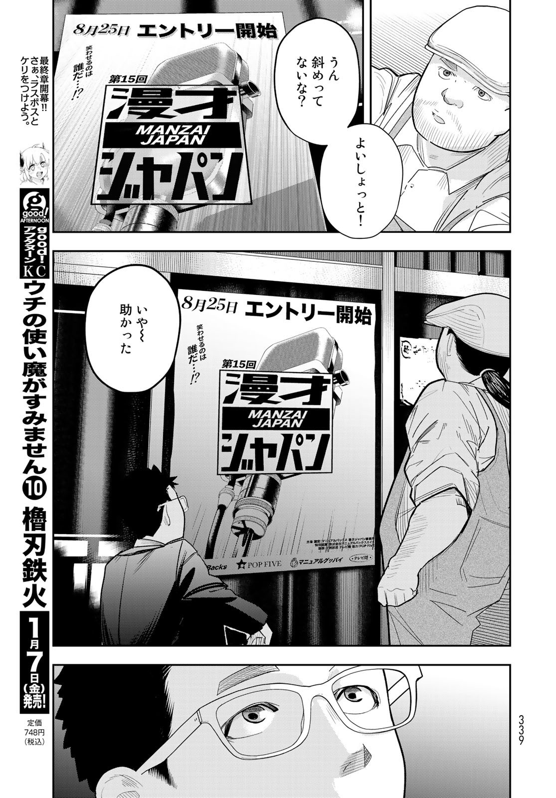Shuumatsu Geinin Chapter 6 page 13 - nihonkuni.com