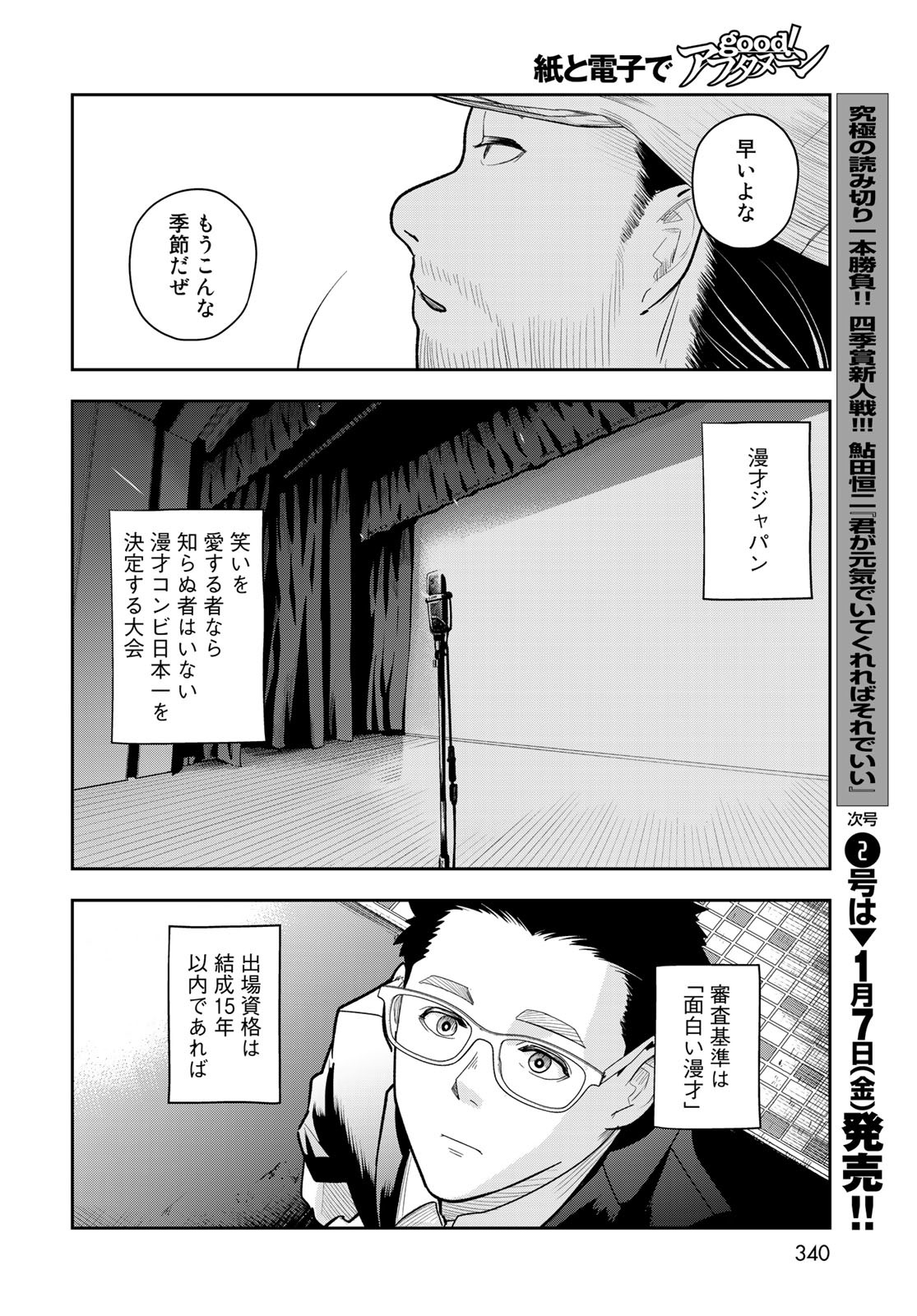 Shuumatsu Geinin Chapter 6 page 14 - nihonkuni.com