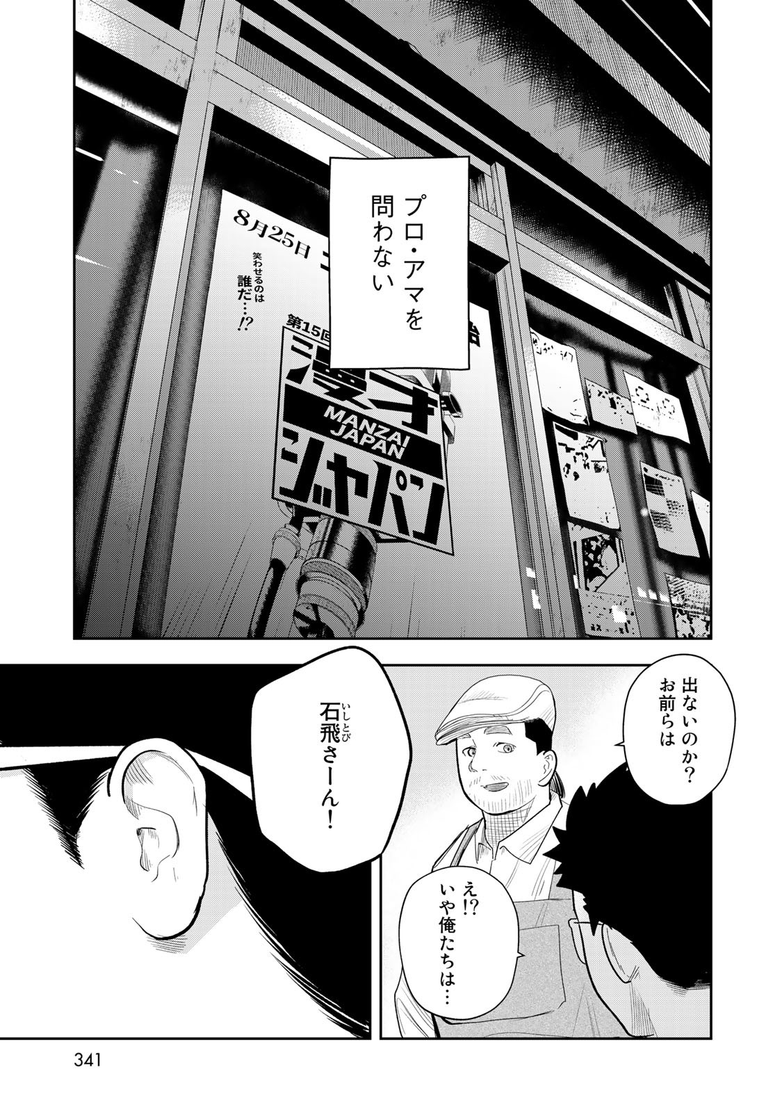 Shuumatsu Geinin Chapter 6 page 15 - nihonkuni.com