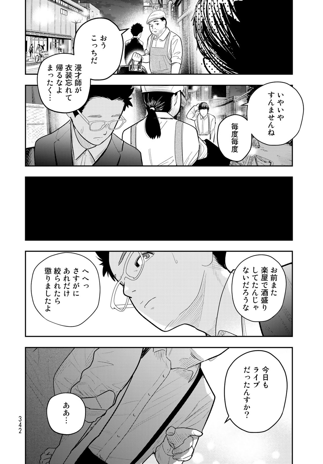 Shuumatsu Geinin Chapter 6 page 16 - nihonkuni.com
