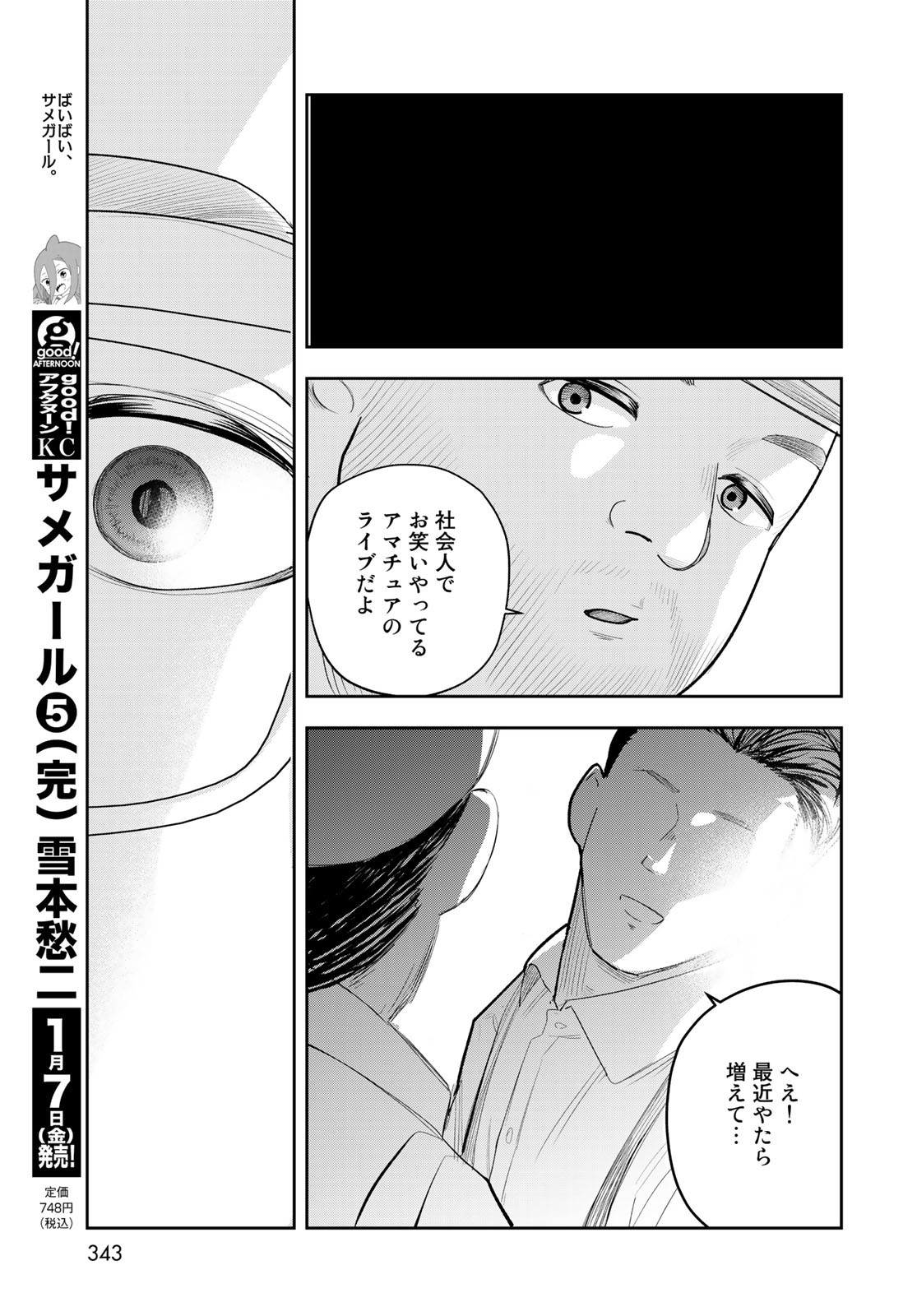 Shuumatsu Geinin Chapter 6 page 17 - nihonkuni.com