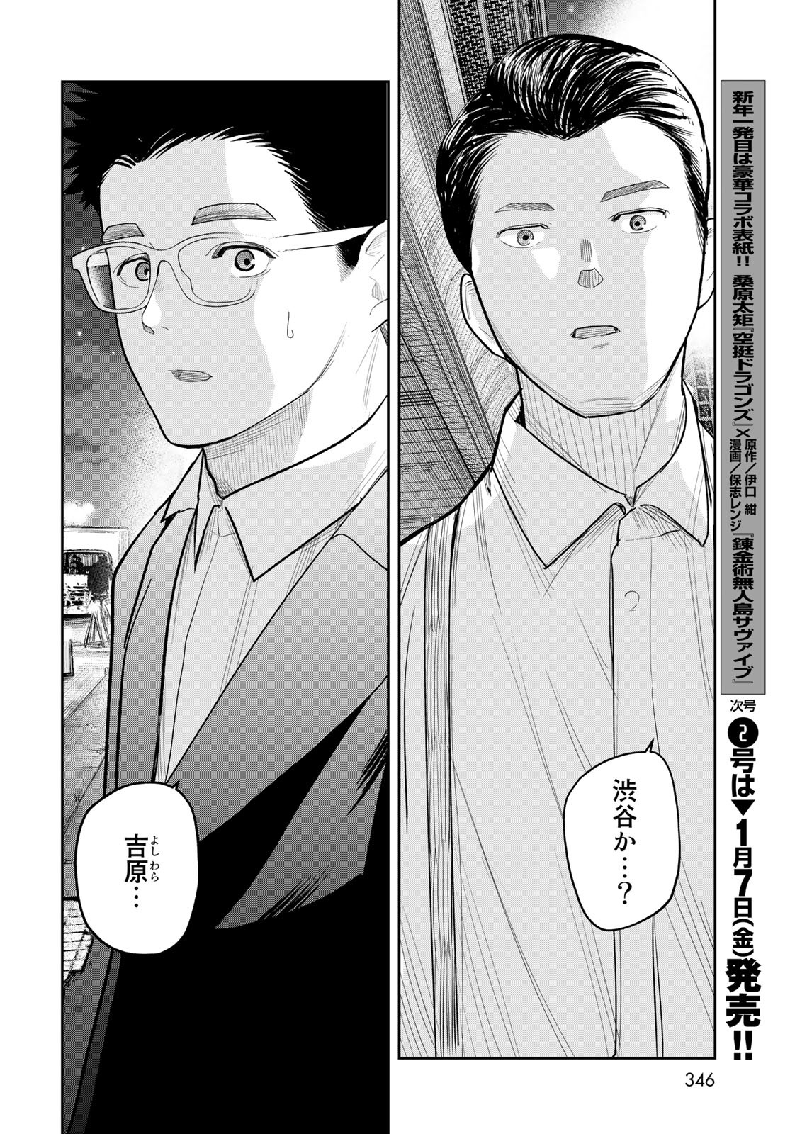 Shuumatsu Geinin Chapter 6 page 20 - nihonkuni.com