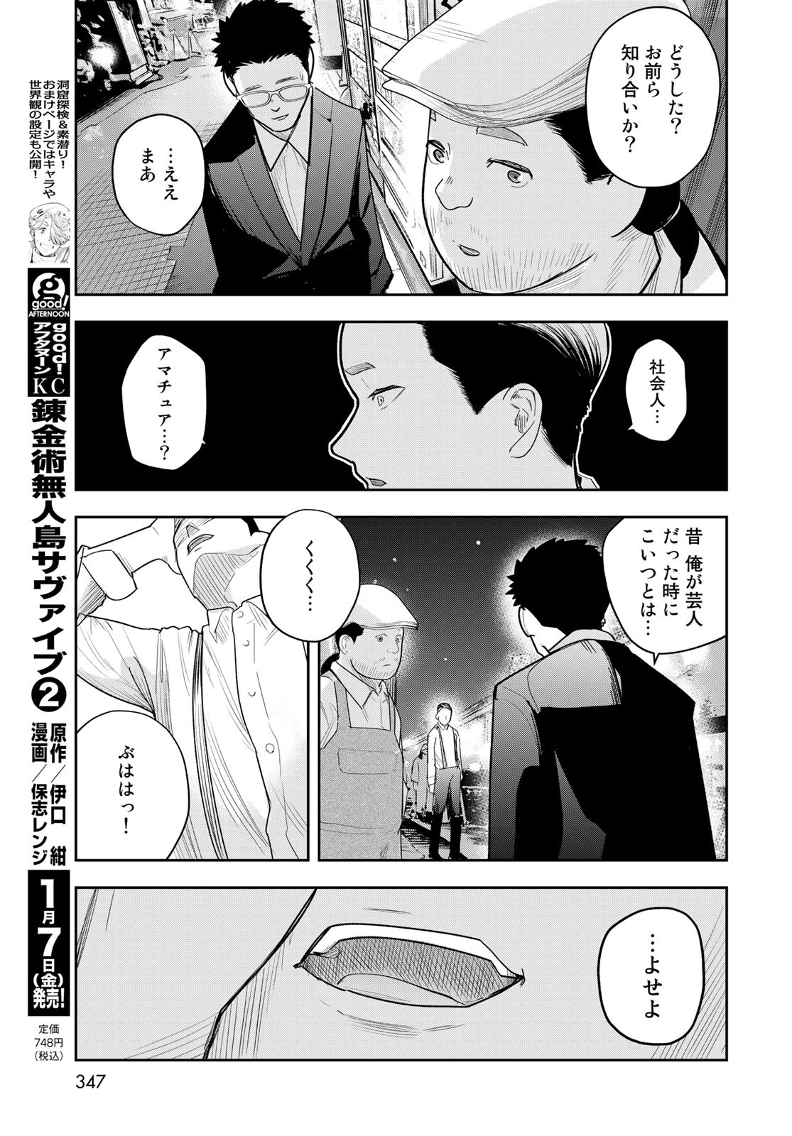 Shuumatsu Geinin Chapter 6 page 21 - nihonkuni.com