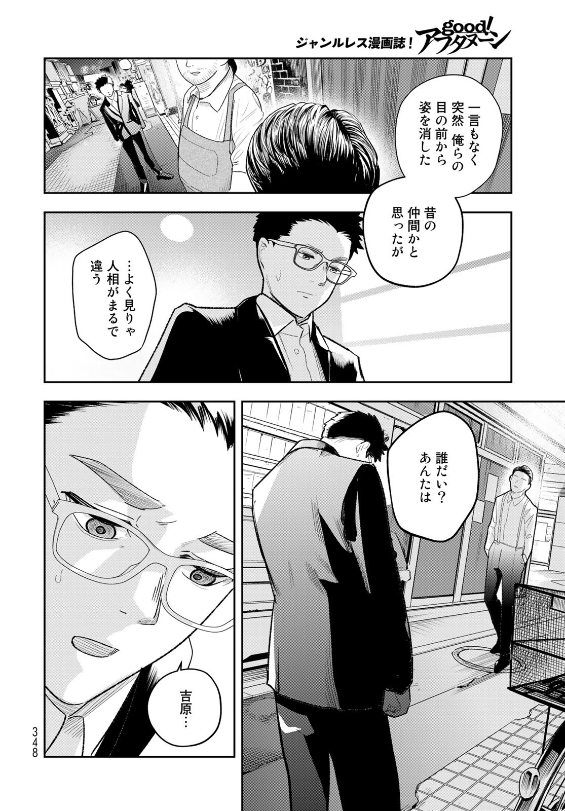 Shuumatsu Geinin Chapter 6 page 22 - nihonkuni.com