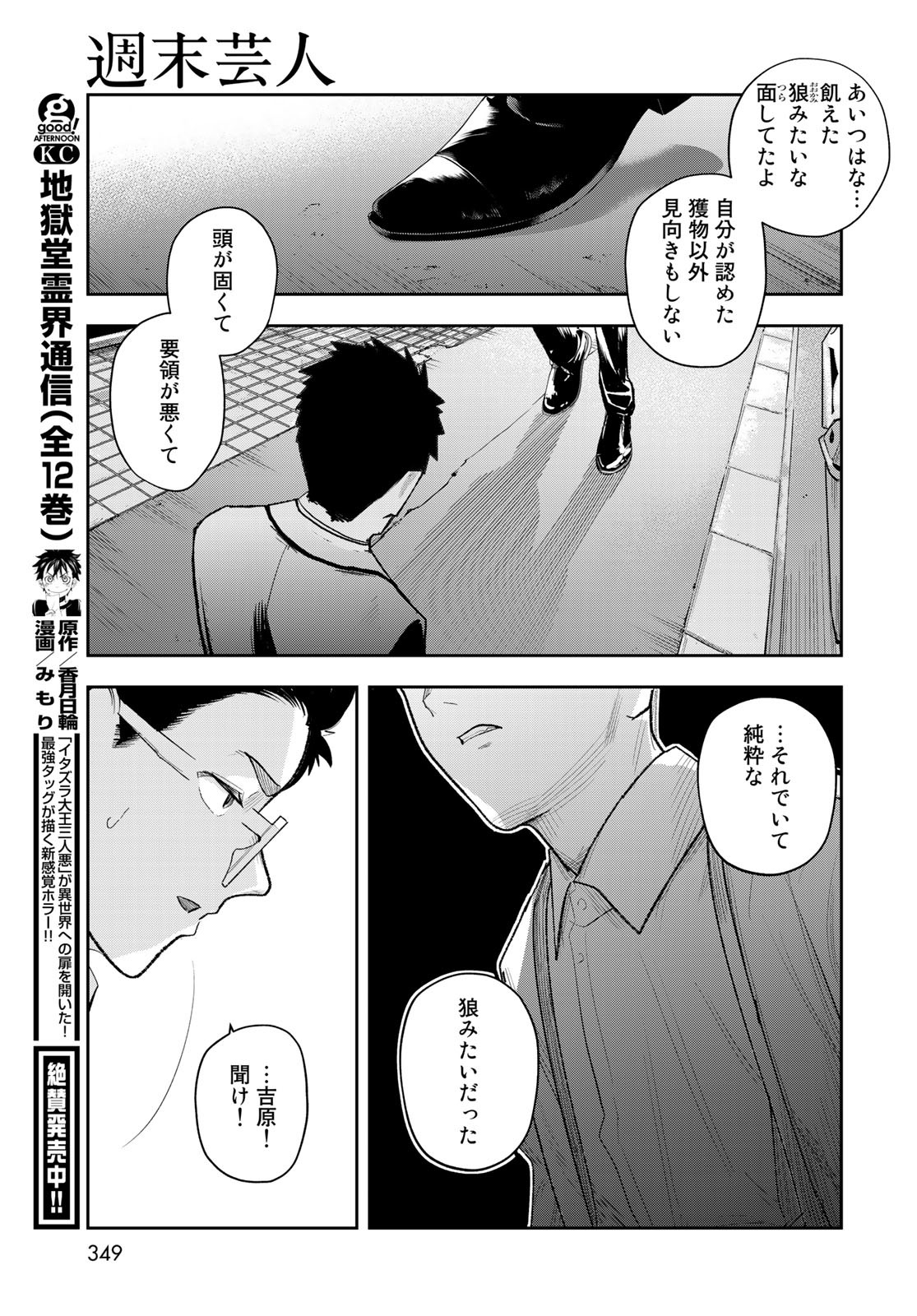 Shuumatsu Geinin Chapter 6 page 23 - nihonkuni.com