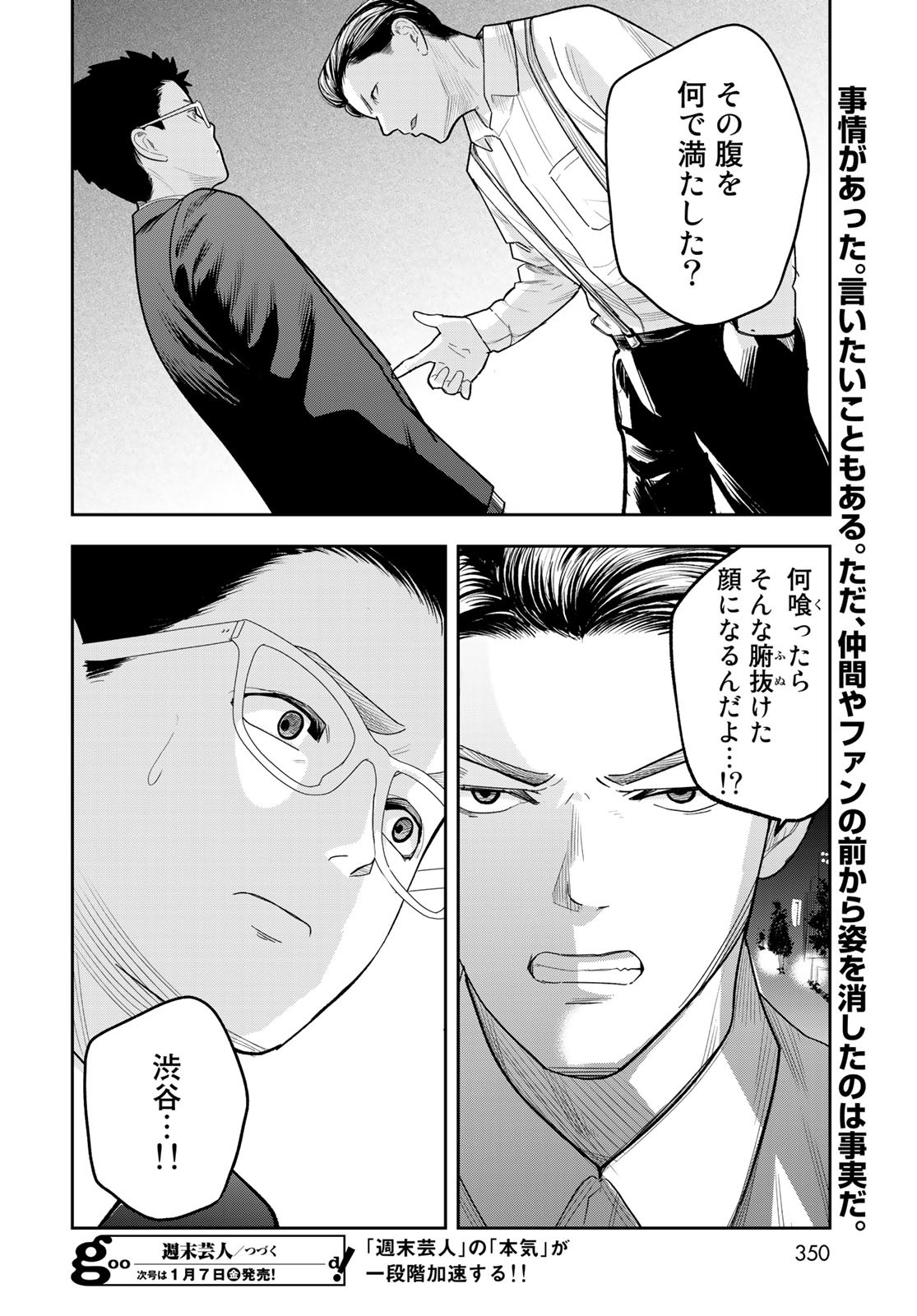 Shuumatsu Geinin Chapter 6 page 24 - nihonkuni.com