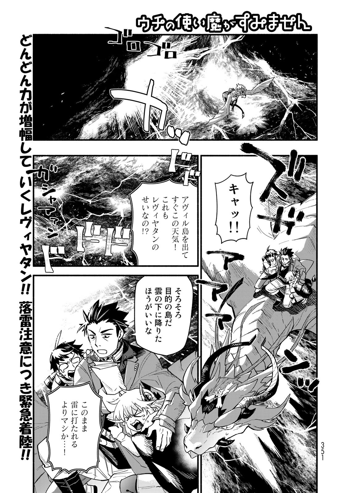 Uchi no Tsukaima ga Sumimasen Chapter 71 page 1 - nihonkuni.com