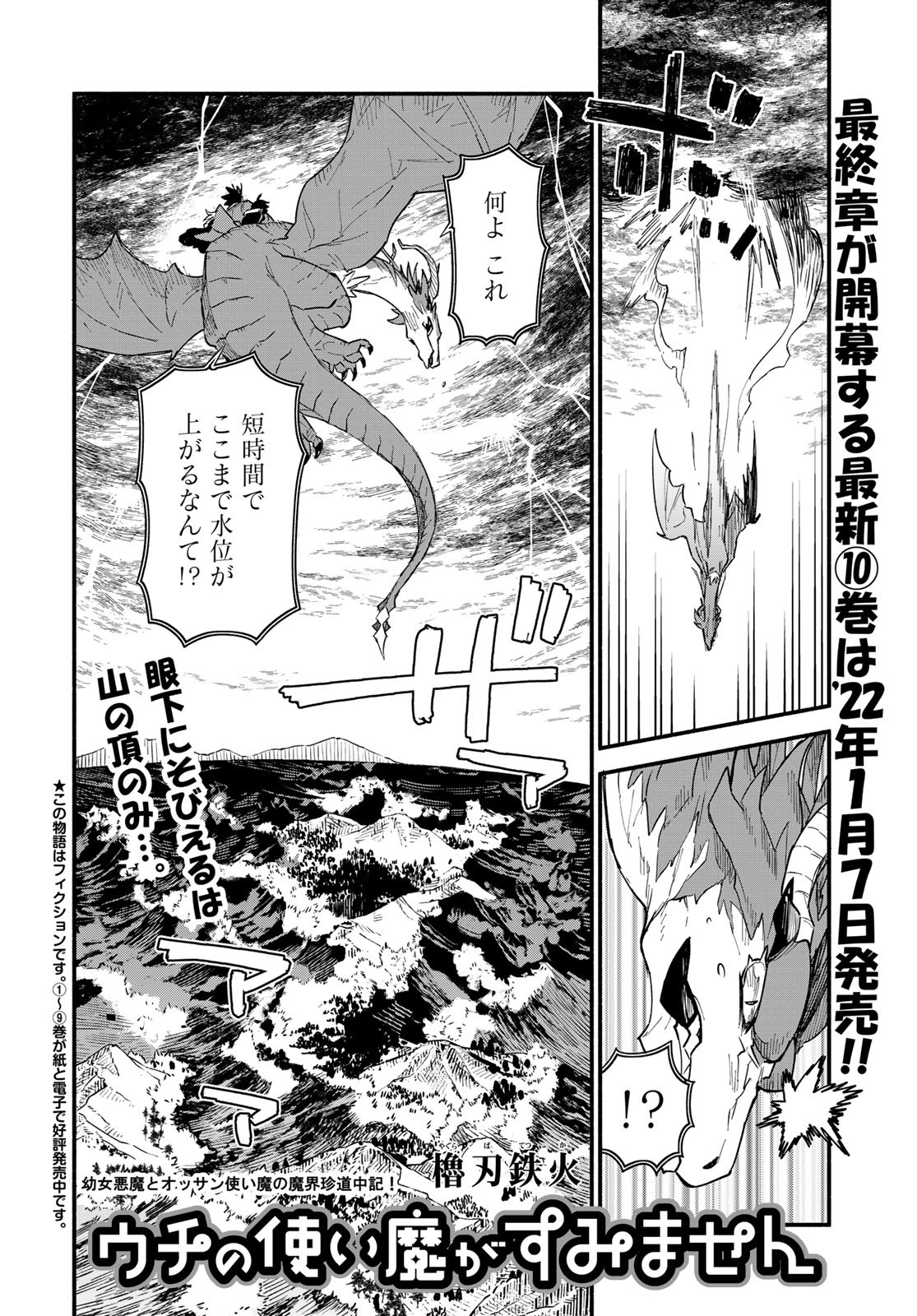Uchi no Tsukaima ga Sumimasen Chapter 71 page 2 - nihonkuni.com