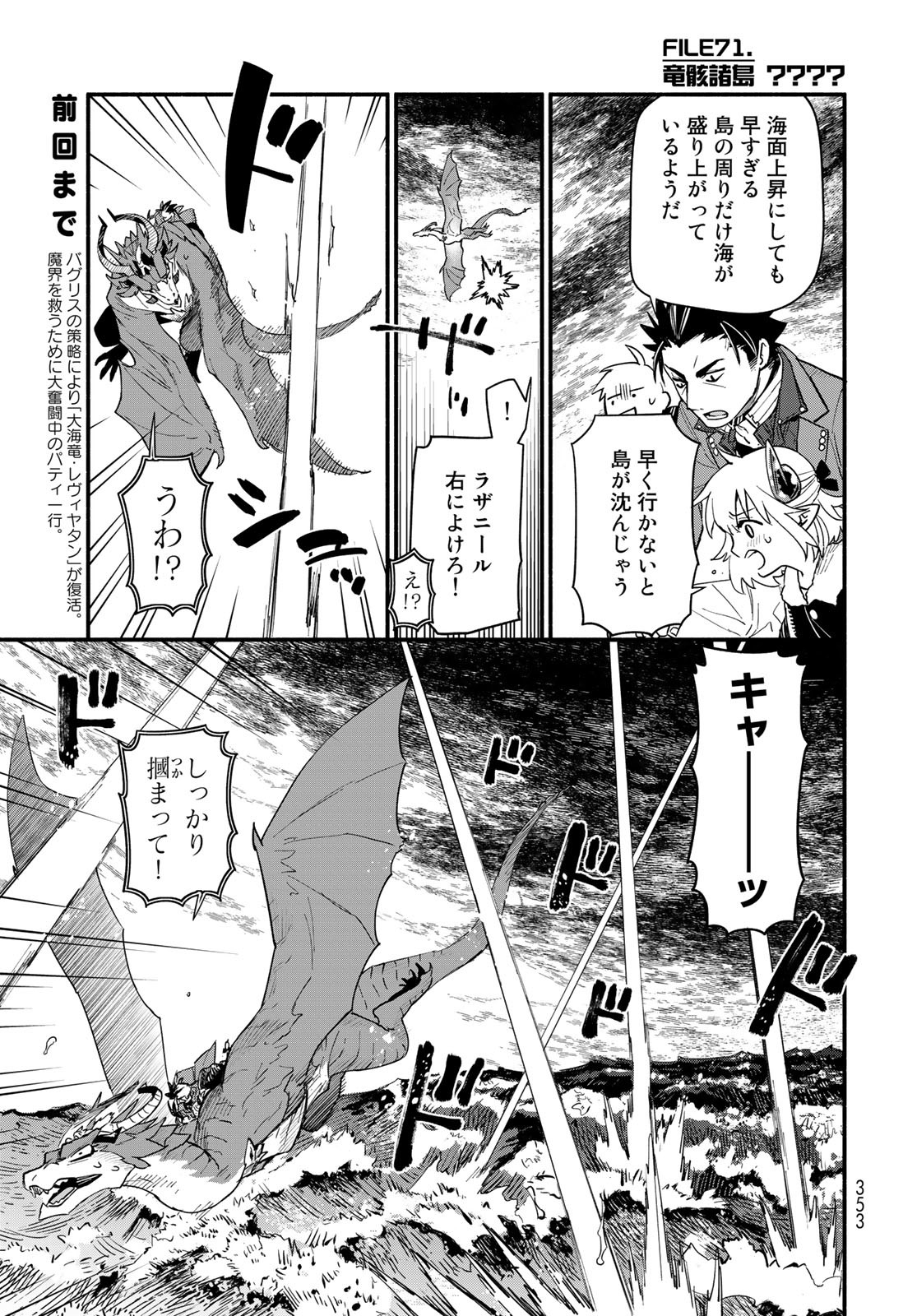 Uchi no Tsukaima ga Sumimasen Chapter 71 page 3 - nihonkuni.com