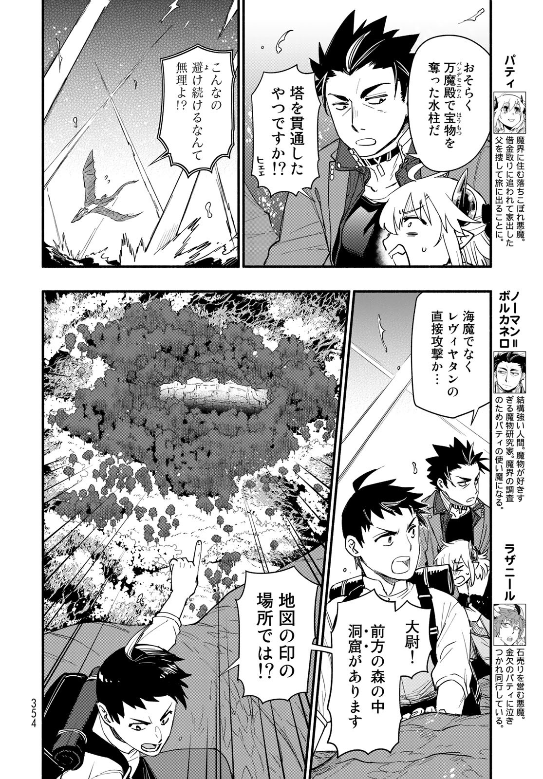 Uchi no Tsukaima ga Sumimasen Chapter 71 page 4 - nihonkuni.com