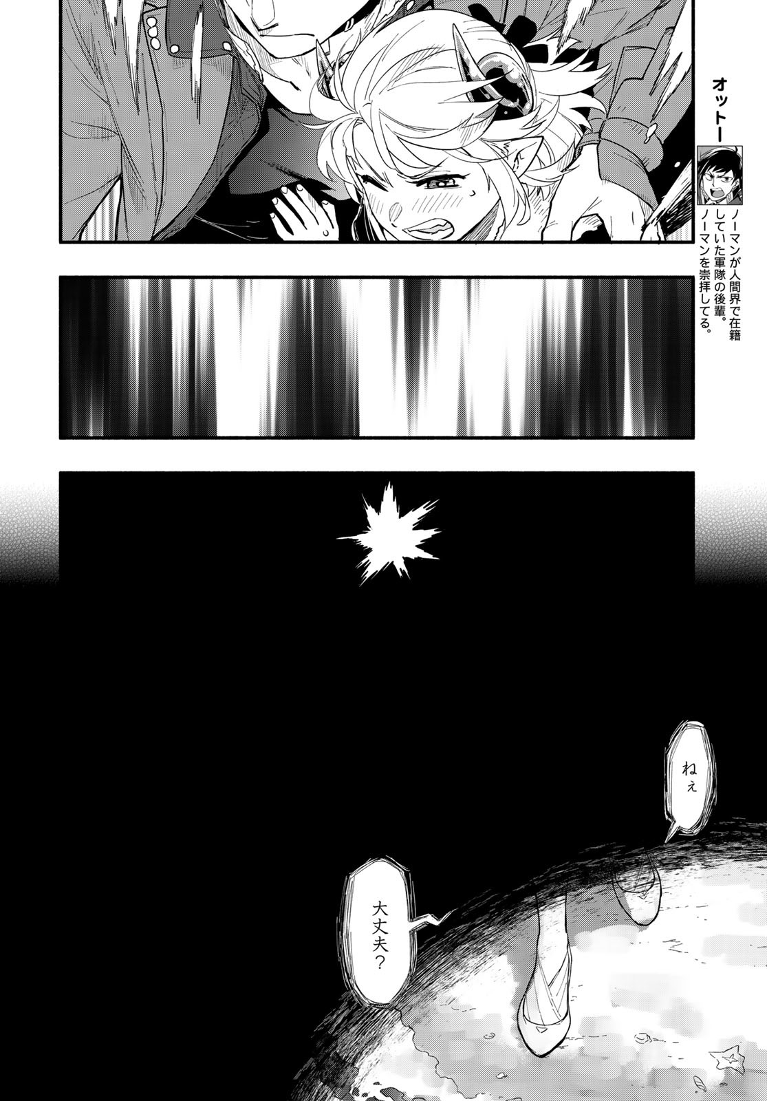 Uchi no Tsukaima ga Sumimasen Chapter 71 page 6 - nihonkuni.com