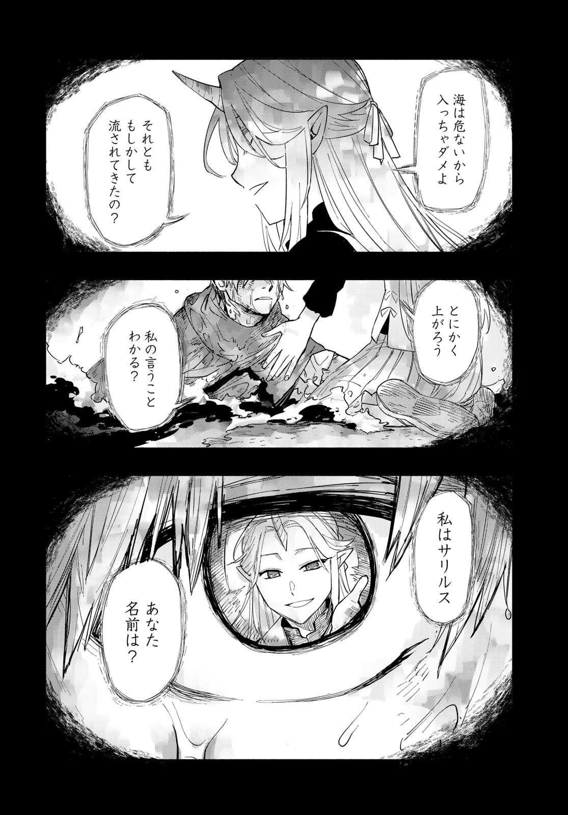 Uchi no Tsukaima ga Sumimasen Chapter 71 page 8 - nihonkuni.com