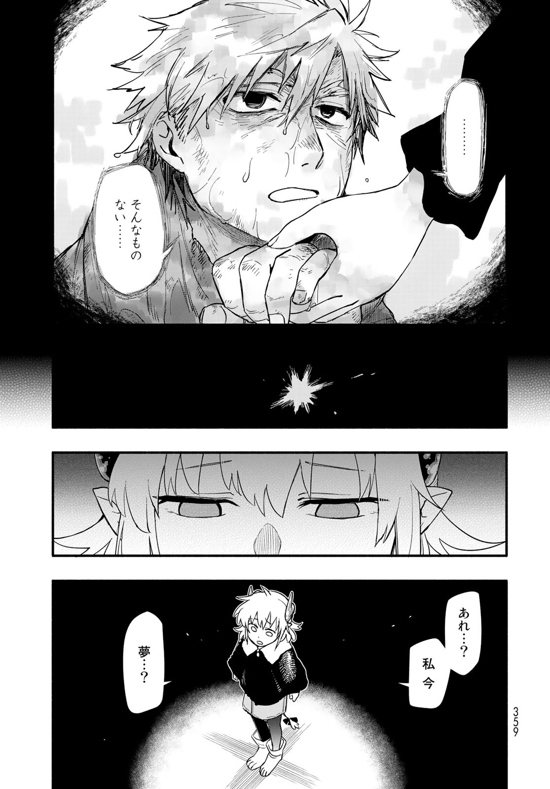 Uchi no Tsukaima ga Sumimasen Chapter 71 page 9 - nihonkuni.com