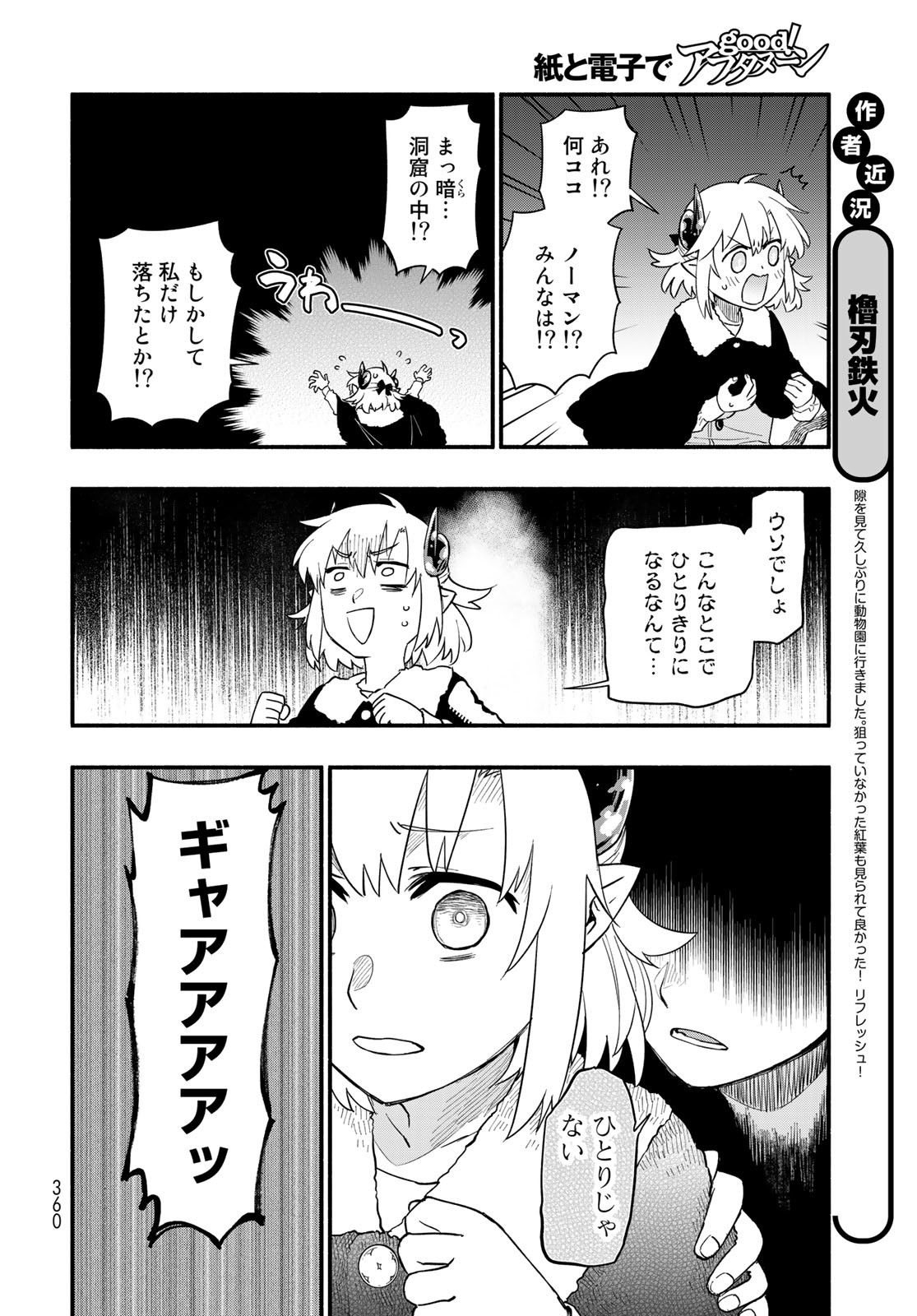Uchi no Tsukaima ga Sumimasen Chapter 71 page 10 - nihonkuni.com