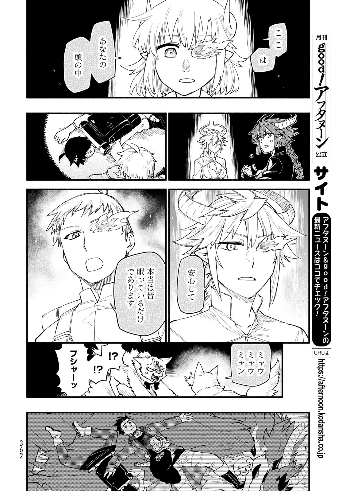 Uchi no Tsukaima ga Sumimasen Chapter 71 page 12 - nihonkuni.com