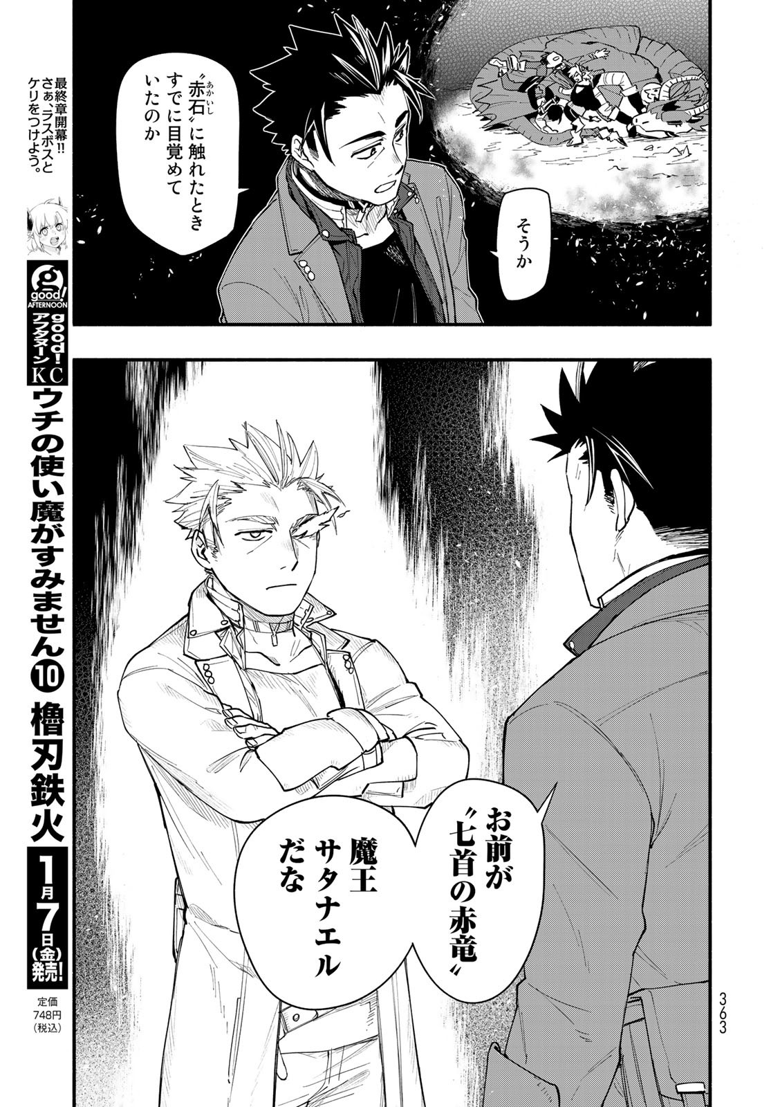 Uchi no Tsukaima ga Sumimasen Chapter 71 page 13 - nihonkuni.com
