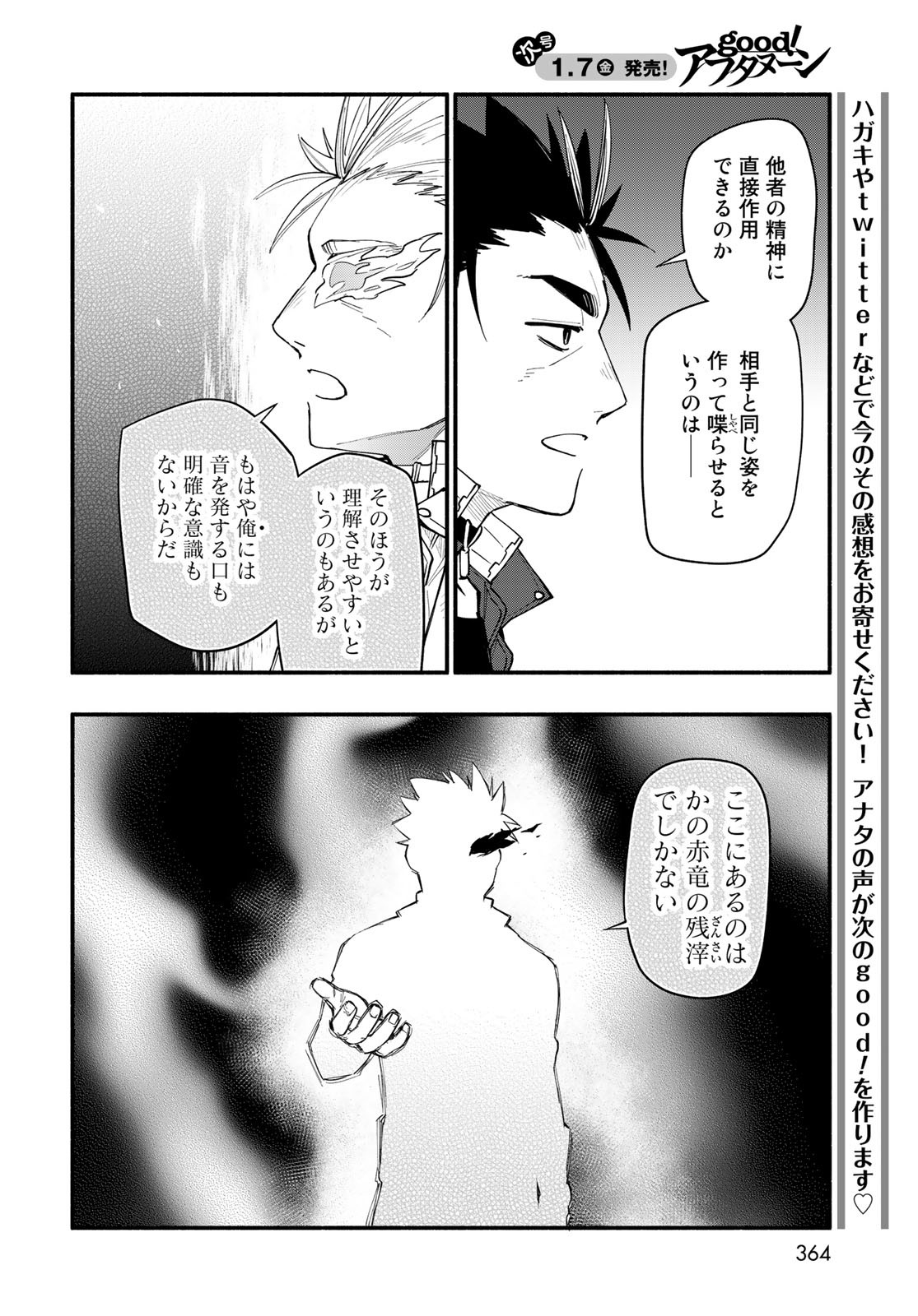 Uchi no Tsukaima ga Sumimasen Chapter 71 page 14 - nihonkuni.com