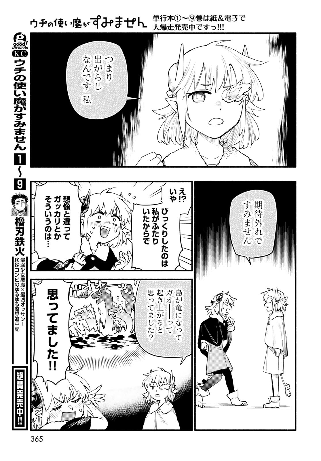 Uchi no Tsukaima ga Sumimasen Chapter 71 page 15 - nihonkuni.com