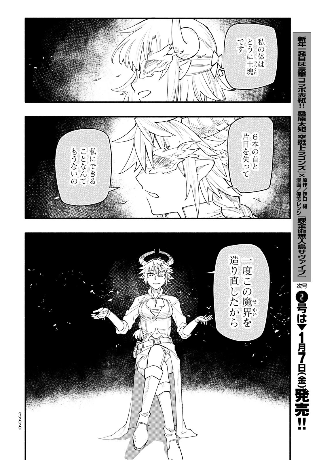 Uchi no Tsukaima ga Sumimasen Chapter 71 page 16 - nihonkuni.com