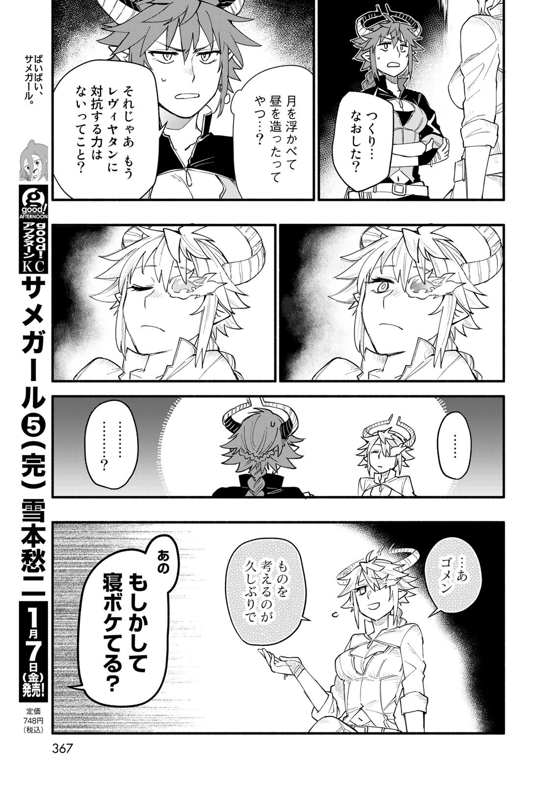 Uchi no Tsukaima ga Sumimasen Chapter 71 page 17 - nihonkuni.com
