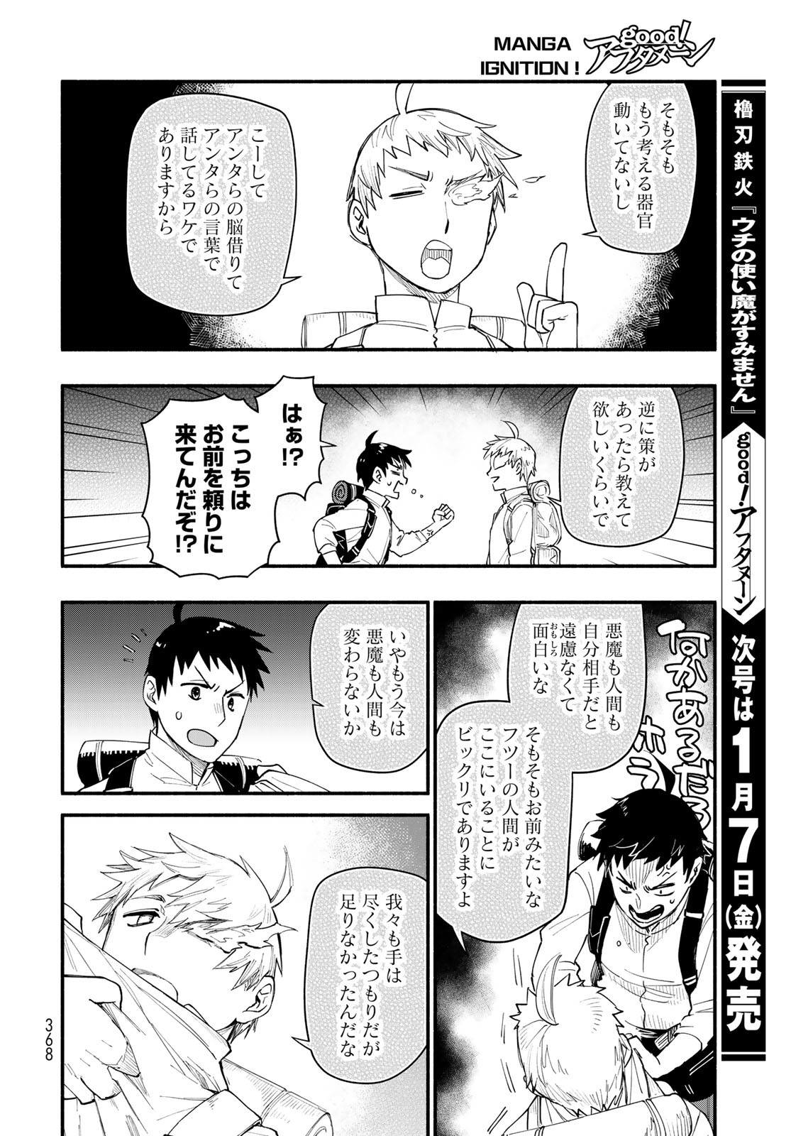 Uchi no Tsukaima ga Sumimasen Chapter 71 page 18 - nihonkuni.com