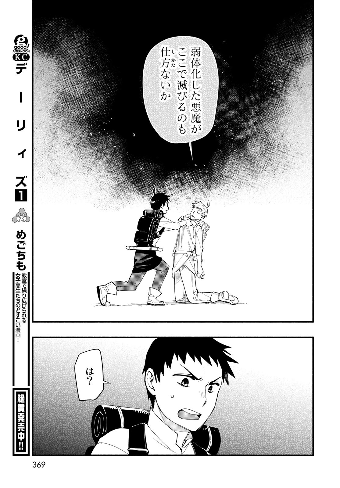 Uchi no Tsukaima ga Sumimasen Chapter 71 page 19 - nihonkuni.com